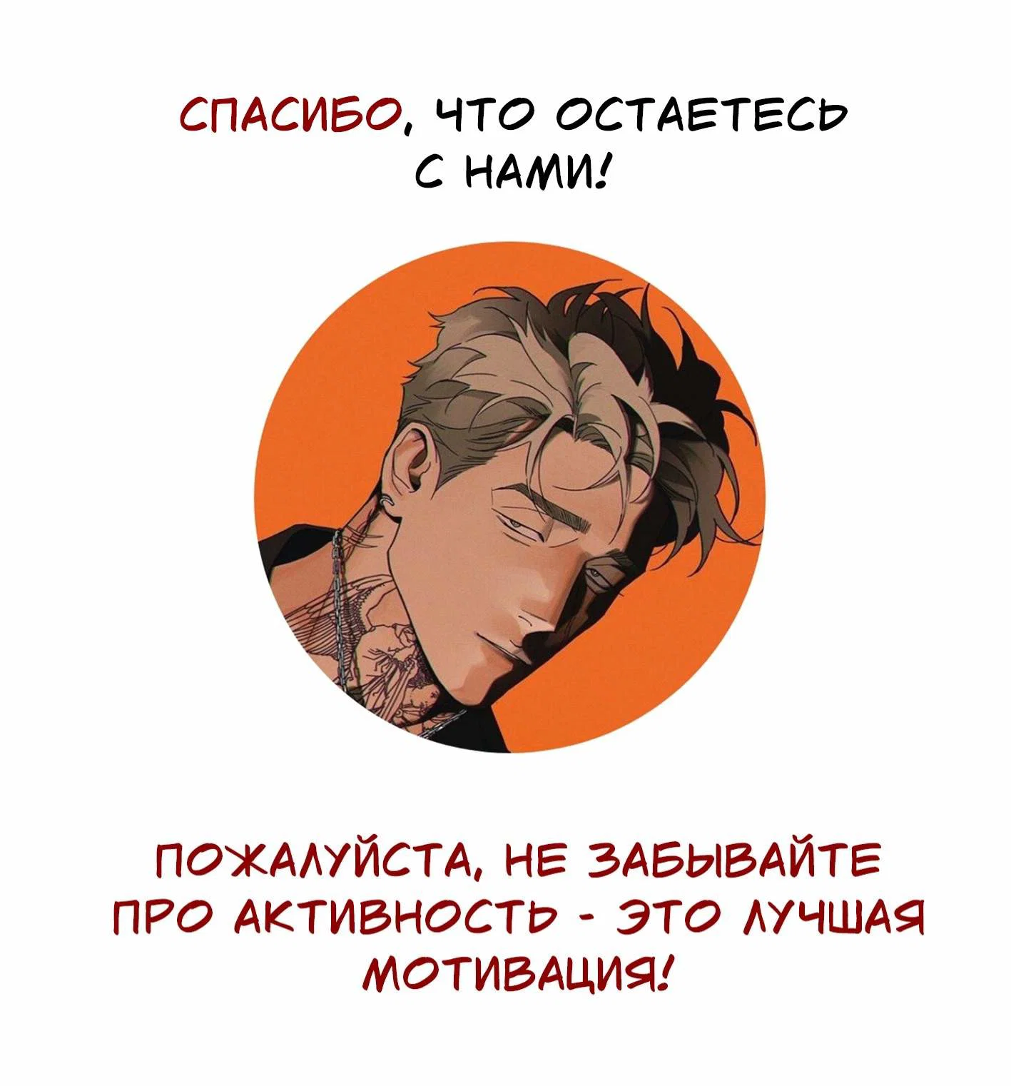 Манга Любовное средство. Исцели меня, фальшивого альфу, настоящими феромонами! - Глава 38 Страница 84