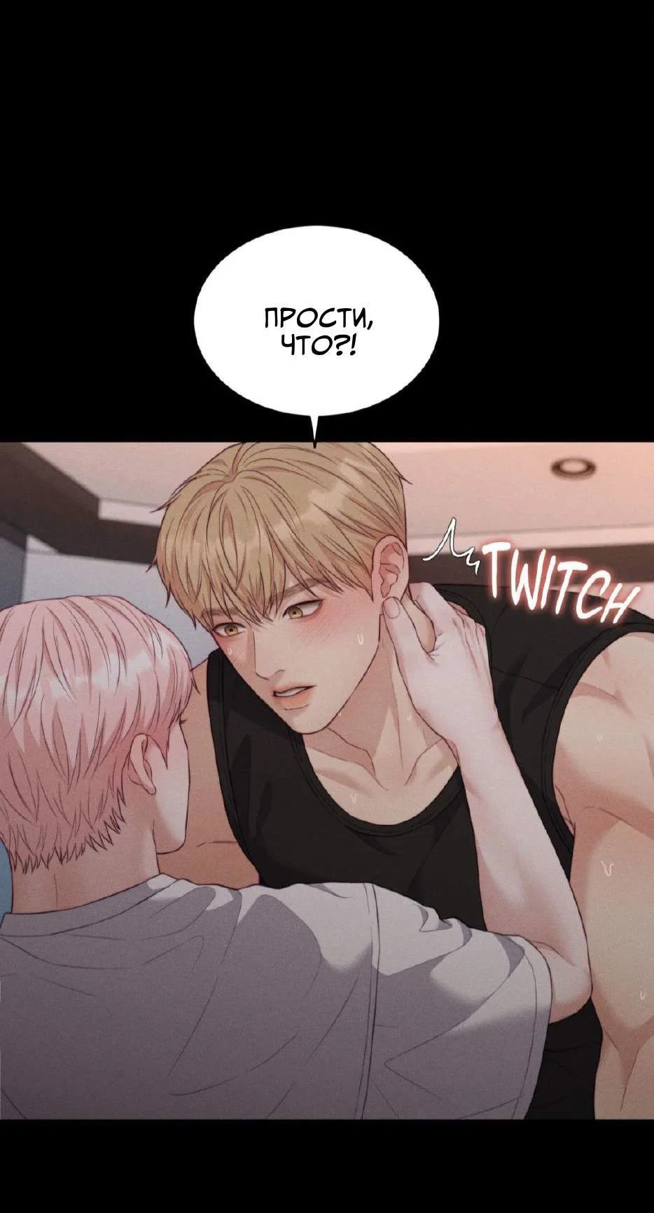 Манга Любовное средство. Исцели меня, фальшивого альфу, настоящими феромонами! - Глава 38 Страница 64