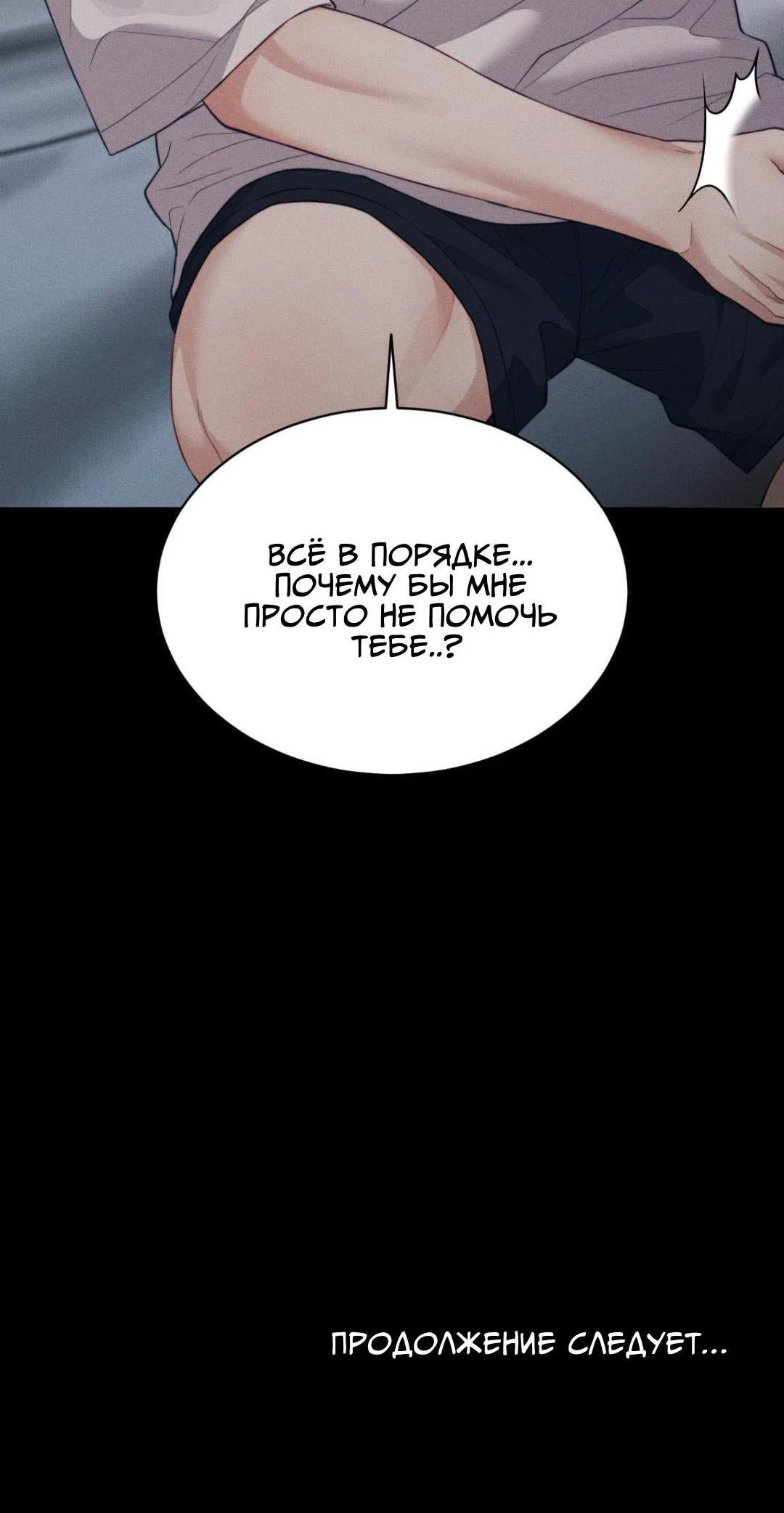 Манга Любовное средство. Исцели меня, фальшивого альфу, настоящими феромонами! - Глава 38 Страница 74