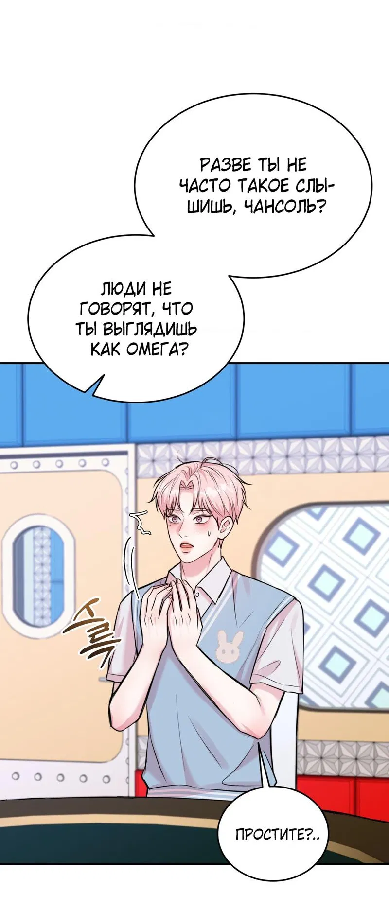 Манга Любовное средство. Исцели меня, фальшивого альфу, настоящими феромонами! - Глава 18 Страница 56