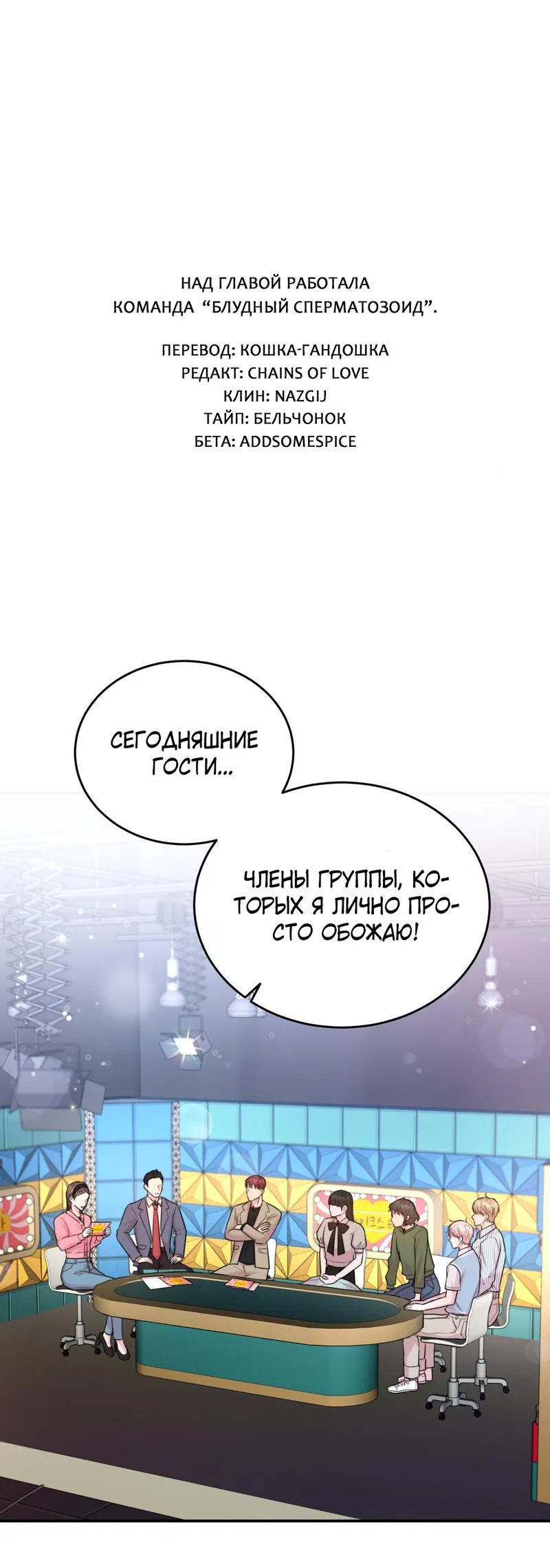Манга Любовное средство. Исцели меня, фальшивого альфу, настоящими феромонами! - Глава 18 Страница 26