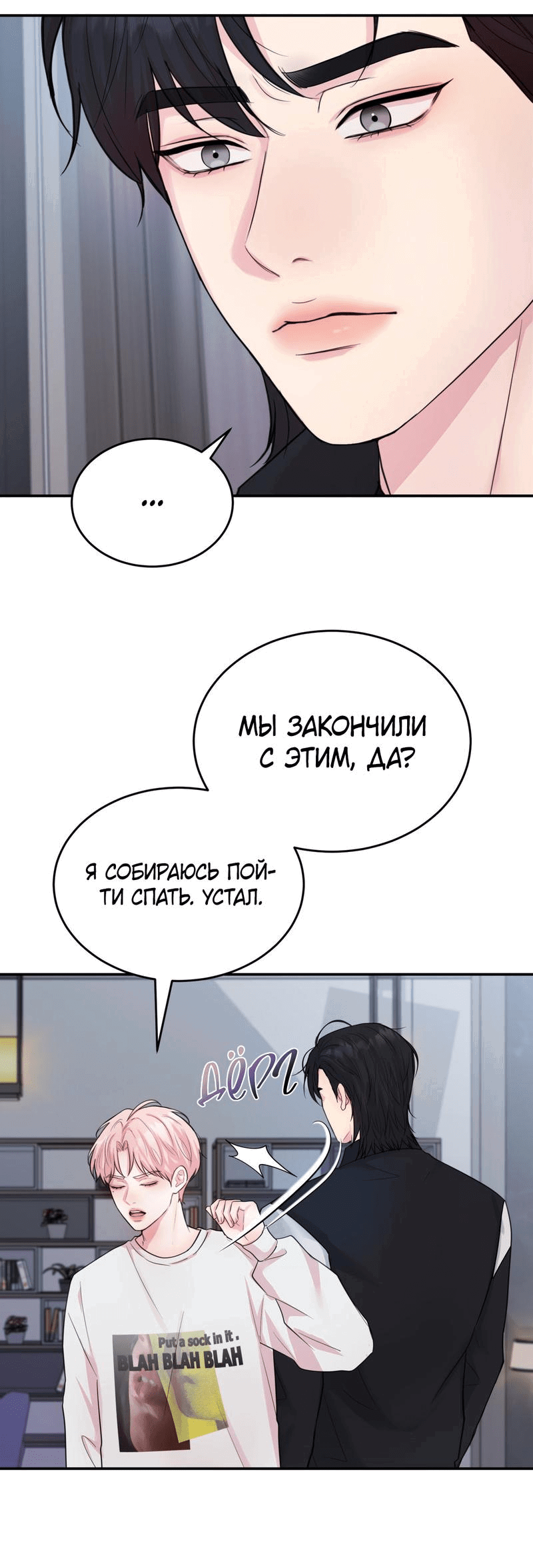 Манга Любовное средство. Исцели меня, фальшивого альфу, настоящими феромонами! - Глава 23 Страница 24