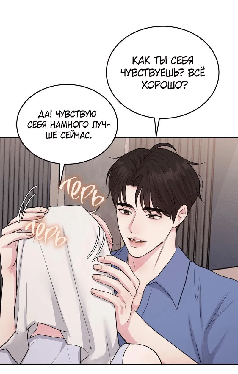 Манга Любовное средство. Исцели меня, фальшивого альфу, настоящими феромонами! - Глава 23 Страница 45