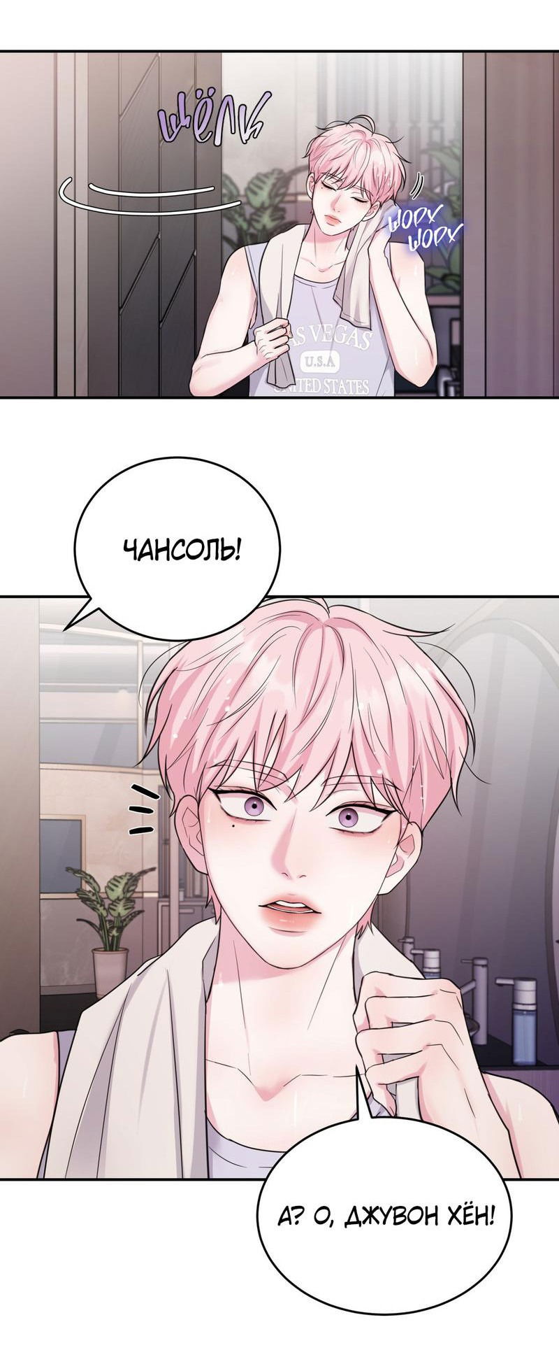 Манга Любовное средство. Исцели меня, фальшивого альфу, настоящими феромонами! - Глава 23 Страница 43