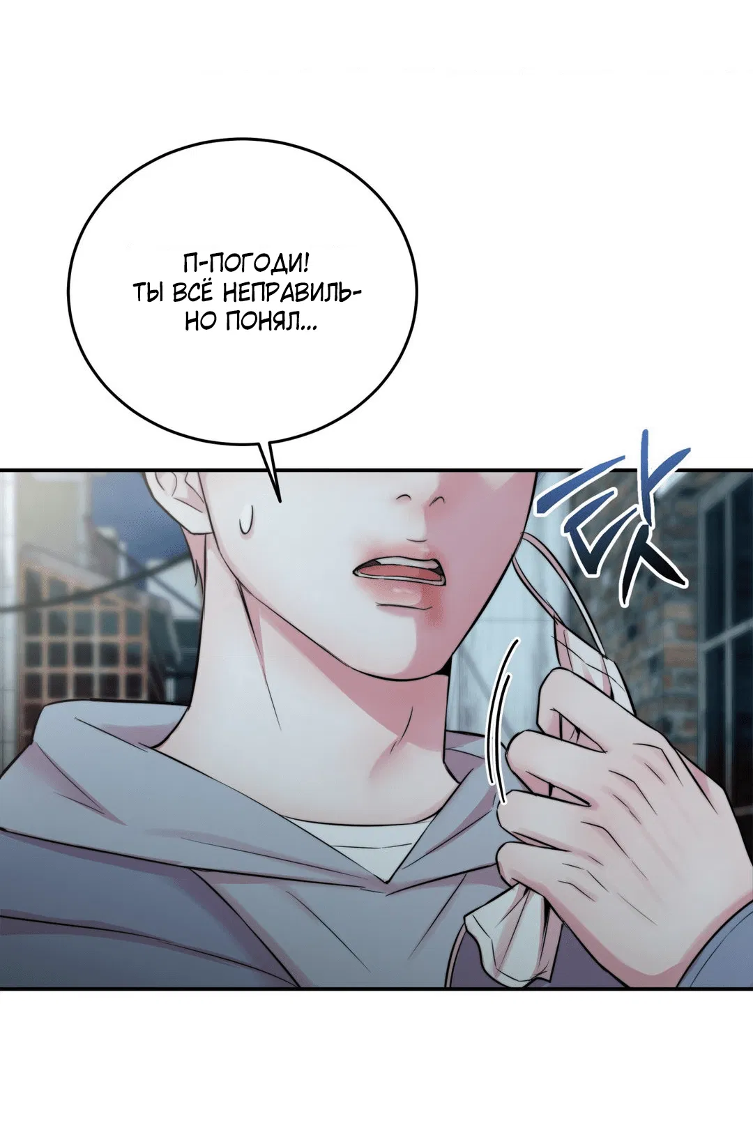 Манга Любовное средство. Исцели меня, фальшивого альфу, настоящими феромонами! - Глава 25 Страница 59