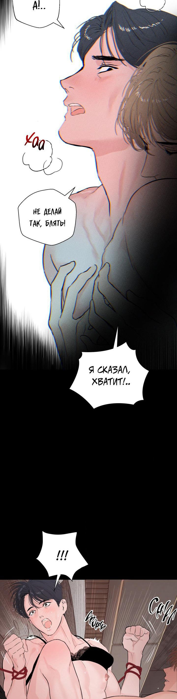 Манга Любовное средство. Исцели меня, фальшивого альфу, настоящими феромонами! - Глава 24 Страница 66