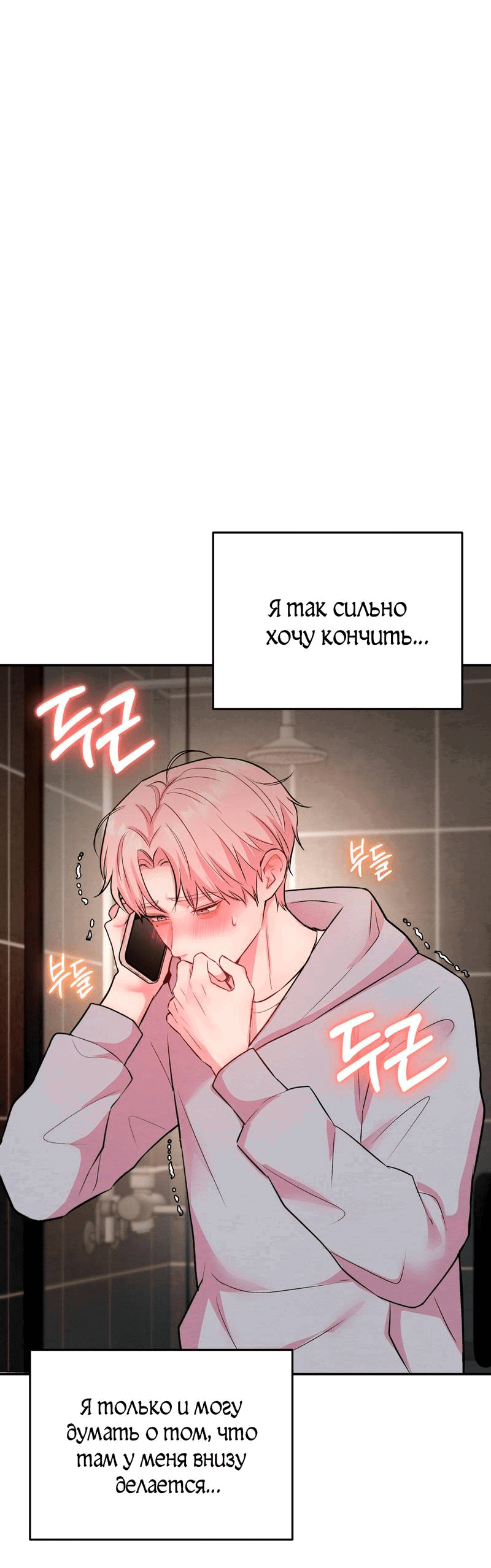 Манга Любовное средство. Исцели меня, фальшивого альфу, настоящими феромонами! - Глава 27 Страница 55