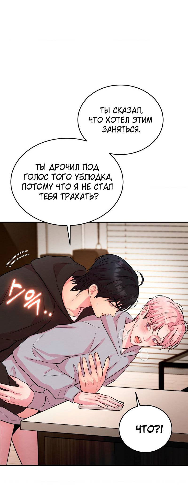 Манга Любовное средство. Исцели меня, фальшивого альфу, настоящими феромонами! - Глава 27 Страница 85