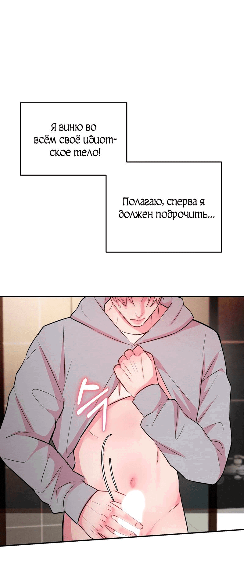 Манга Любовное средство. Исцели меня, фальшивого альфу, настоящими феромонами! - Глава 27 Страница 22