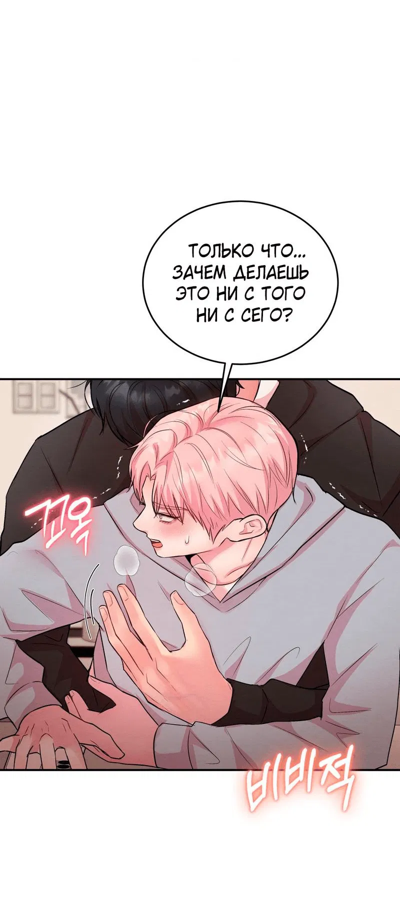 Манга Любовное средство. Исцели меня, фальшивого альфу, настоящими феромонами! - Глава 27 Страница 84