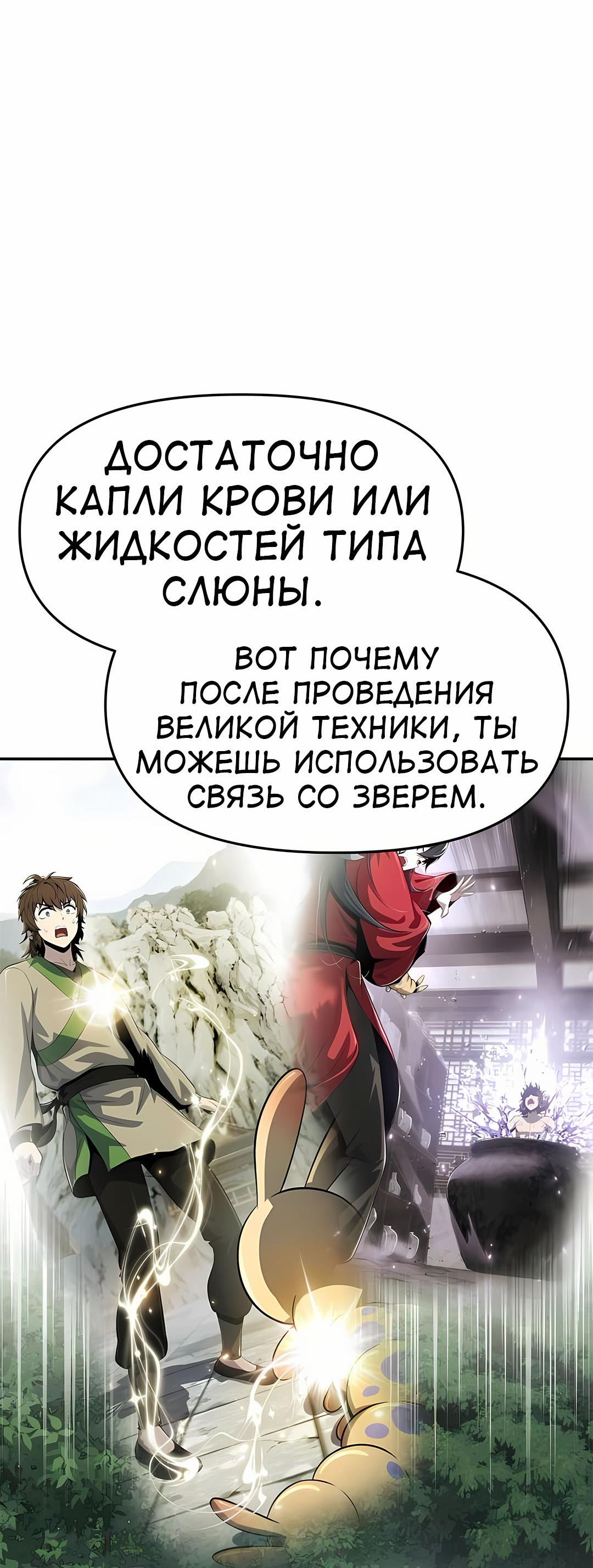 Манга Знаток ядов из сычуаньского клана Тан - Глава 56 Страница 85