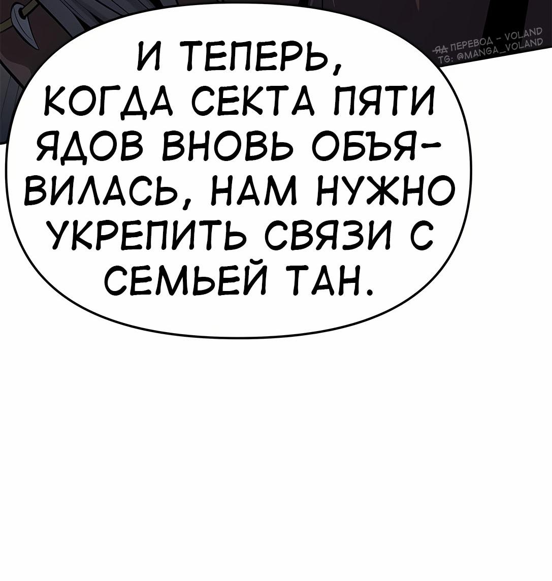 Манга Знаток ядов из сычуаньского клана Тан - Глава 56 Страница 7