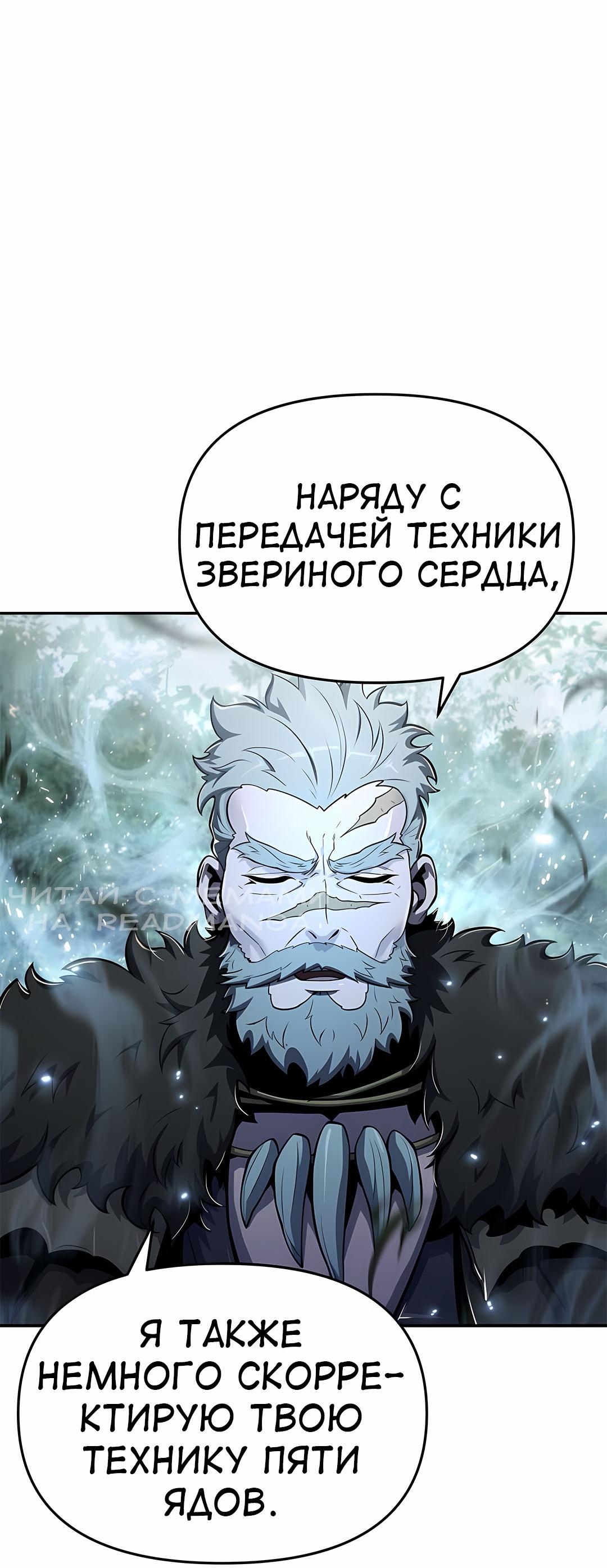 Манга Знаток ядов из сычуаньского клана Тан - Глава 56 Страница 82