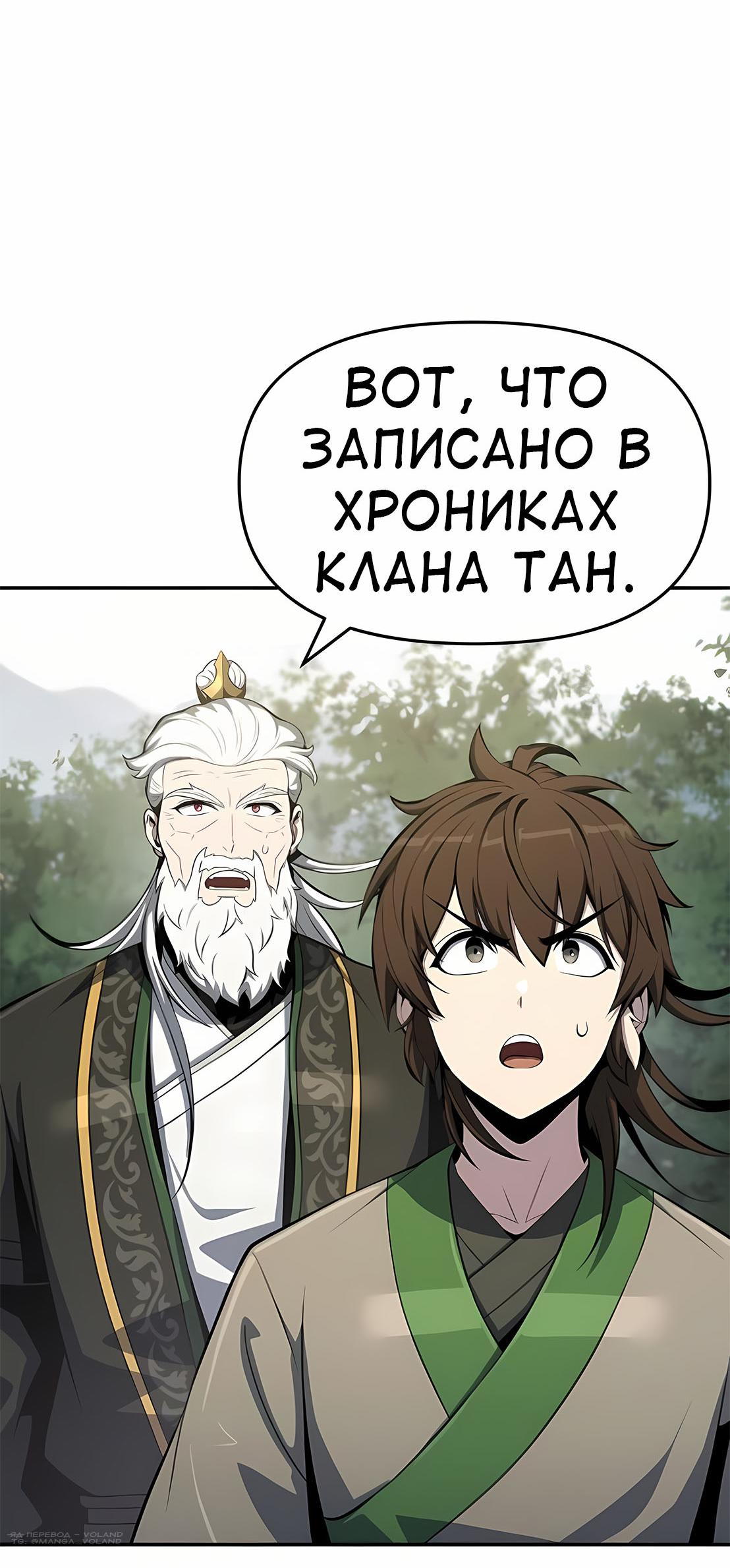 Манга Знаток ядов из сычуаньского клана Тан - Глава 57 Страница 86