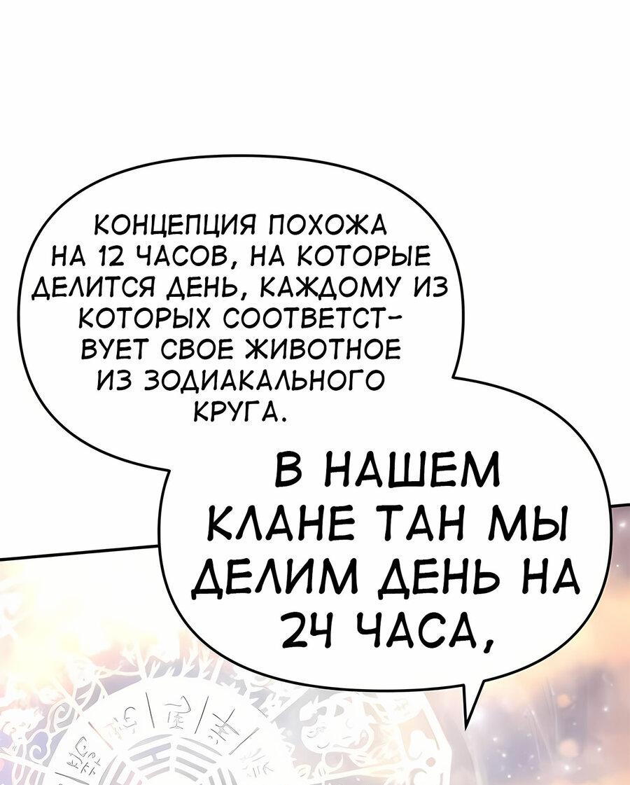 Манга Знаток ядов из сычуаньского клана Тан - Глава 57 Страница 77