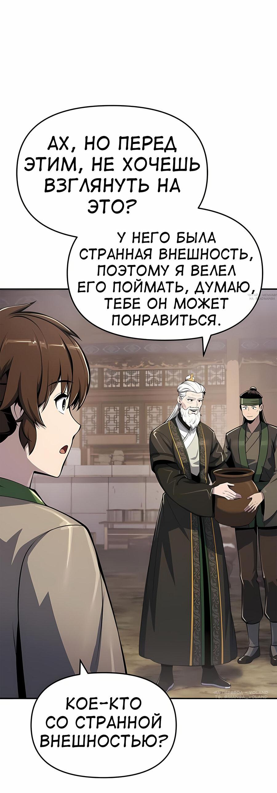 Манга Знаток ядов из сычуаньского клана Тан - Глава 57 Страница 32