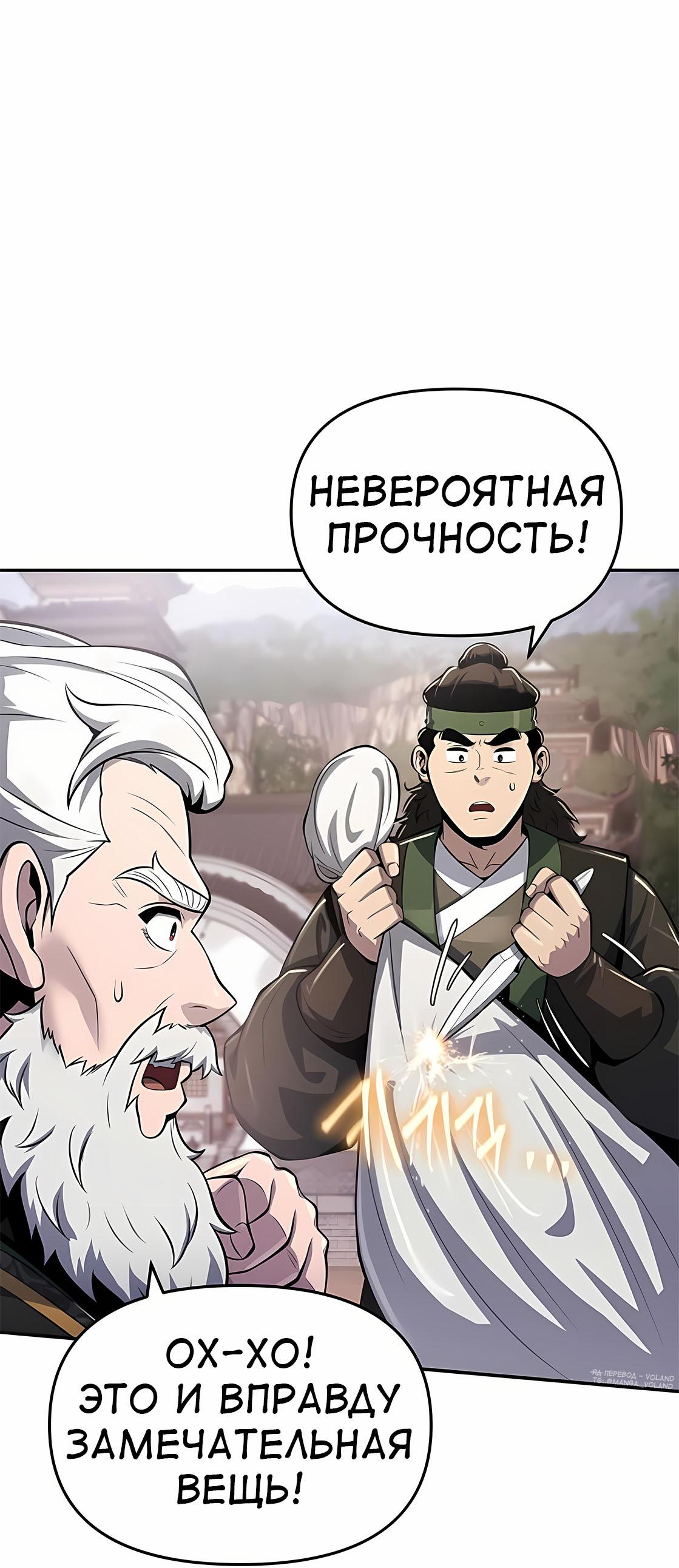 Манга Знаток ядов из сычуаньского клана Тан - Глава 57 Страница 66