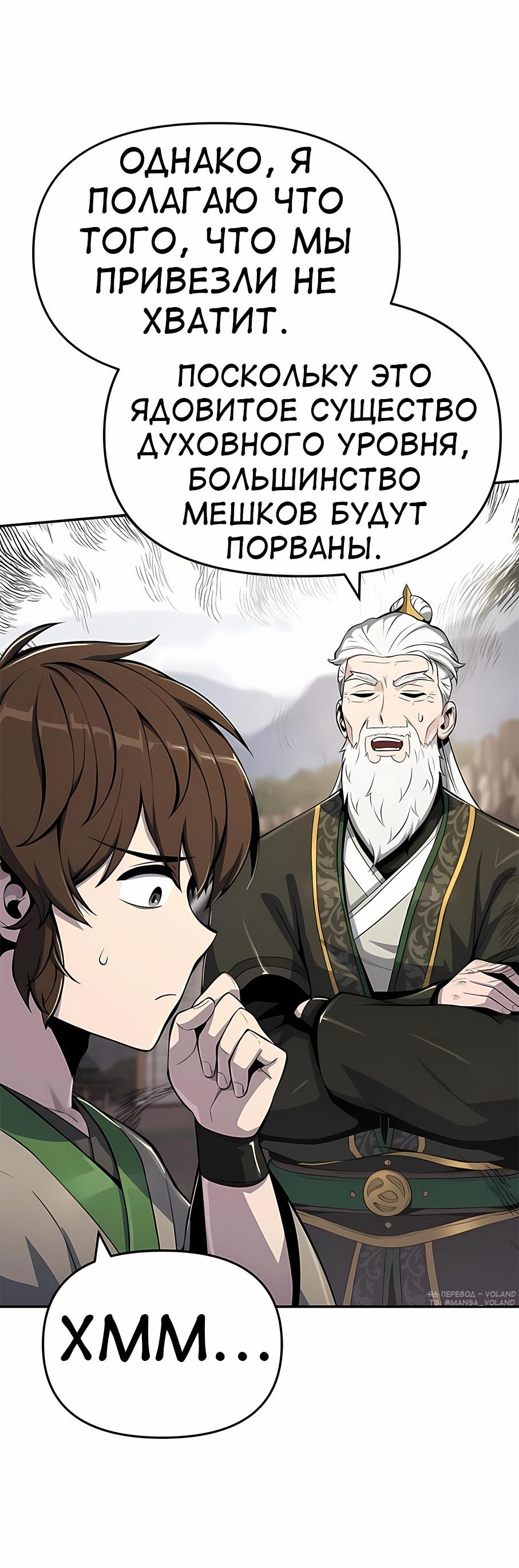 Манга Знаток ядов из сычуаньского клана Тан - Глава 57 Страница 41