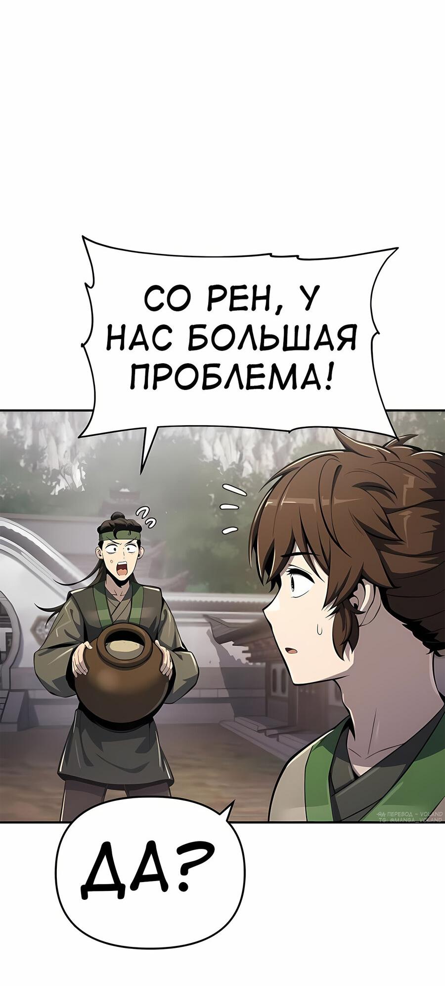 Манга Знаток ядов из сычуаньского клана Тан - Глава 57 Страница 44