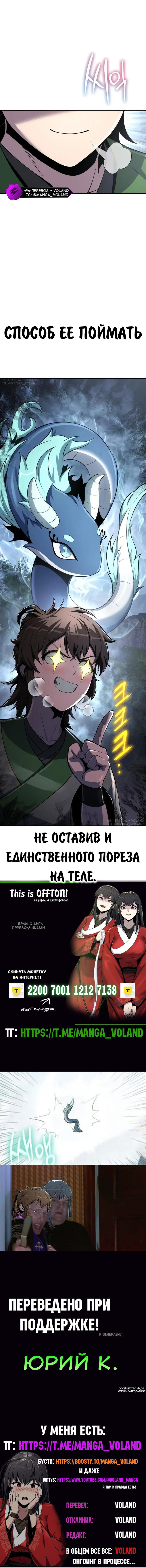 Манга Знаток ядов из сычуаньского клана Тан - Глава 58 Страница 87