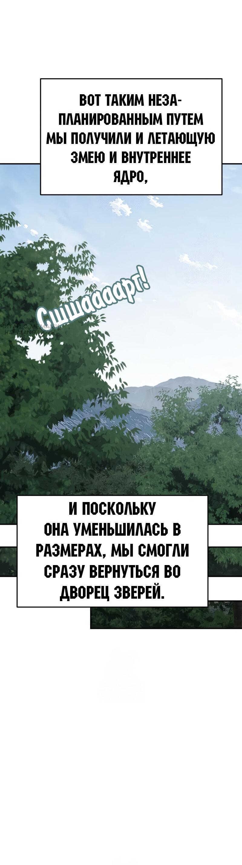 Манга Знаток ядов из сычуаньского клана Тан - Глава 59 Страница 61