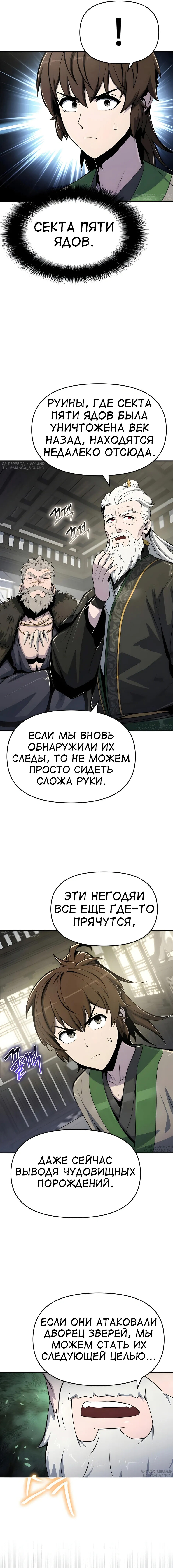 Манга Знаток ядов из сычуаньского клана Тан - Глава 60 Страница 79