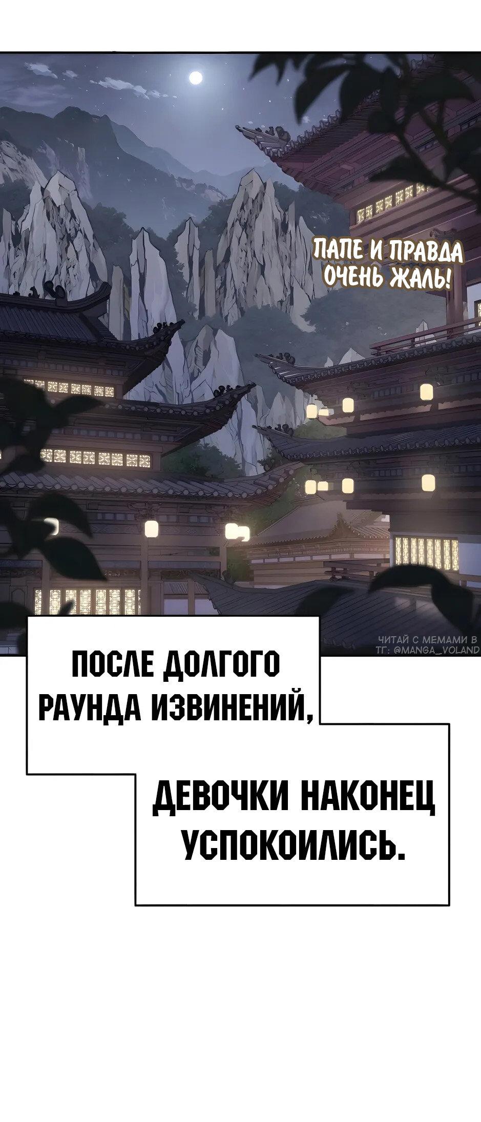 Манга Знаток ядов из сычуаньского клана Тан - Глава 60 Страница 67