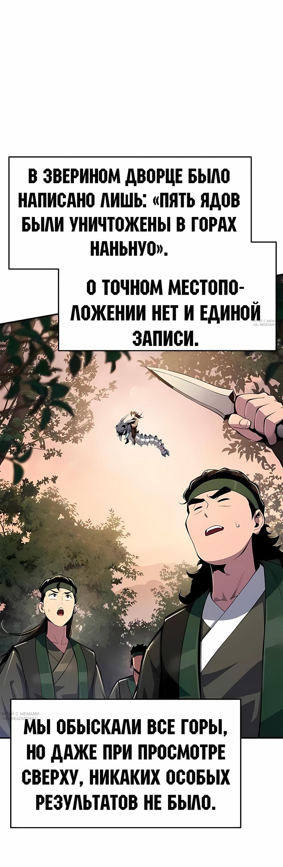 Манга Знаток ядов из сычуаньского клана Тан - Глава 61 Страница 37