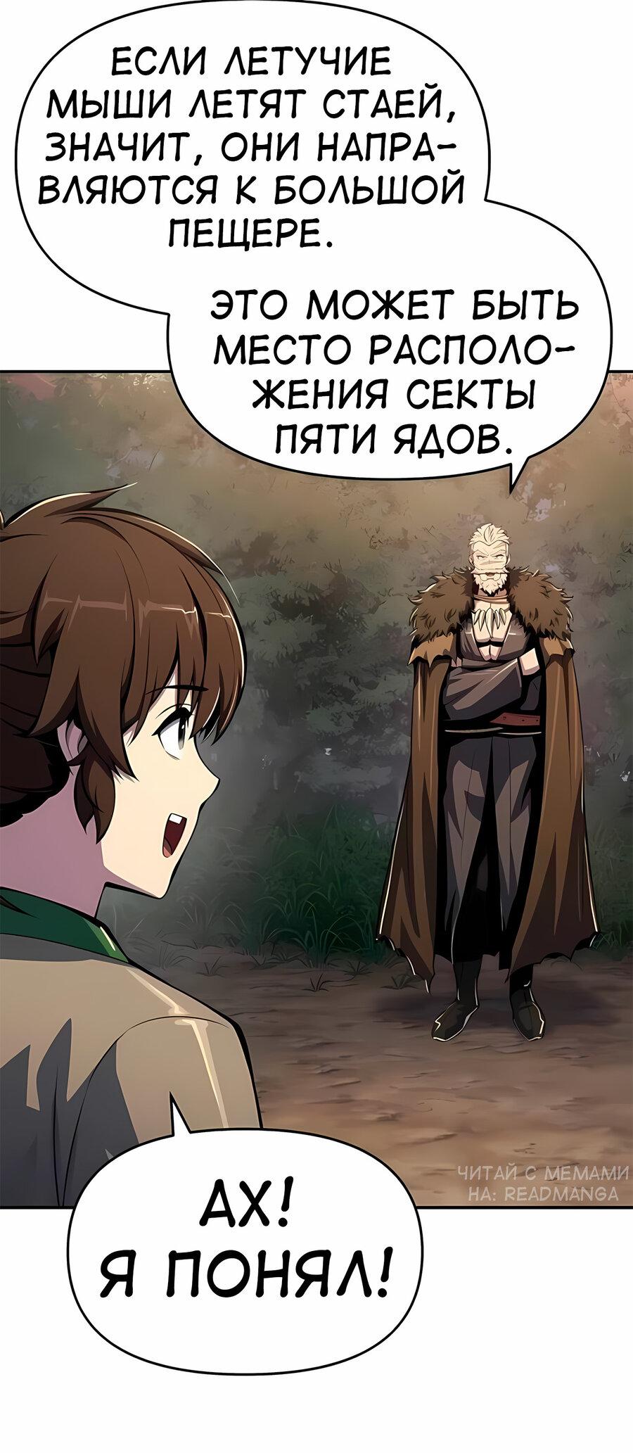 Манга Знаток ядов из сычуаньского клана Тан - Глава 61 Страница 47