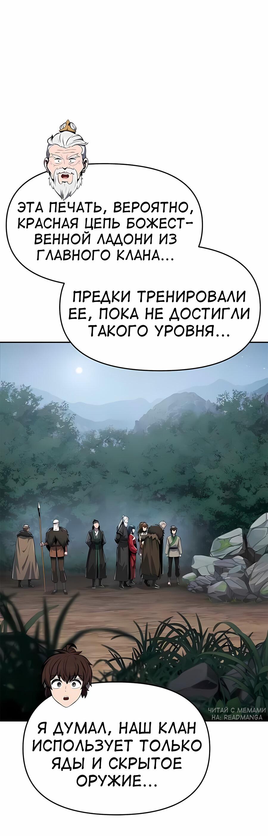 Манга Знаток ядов из сычуаньского клана Тан - Глава 61 Страница 58