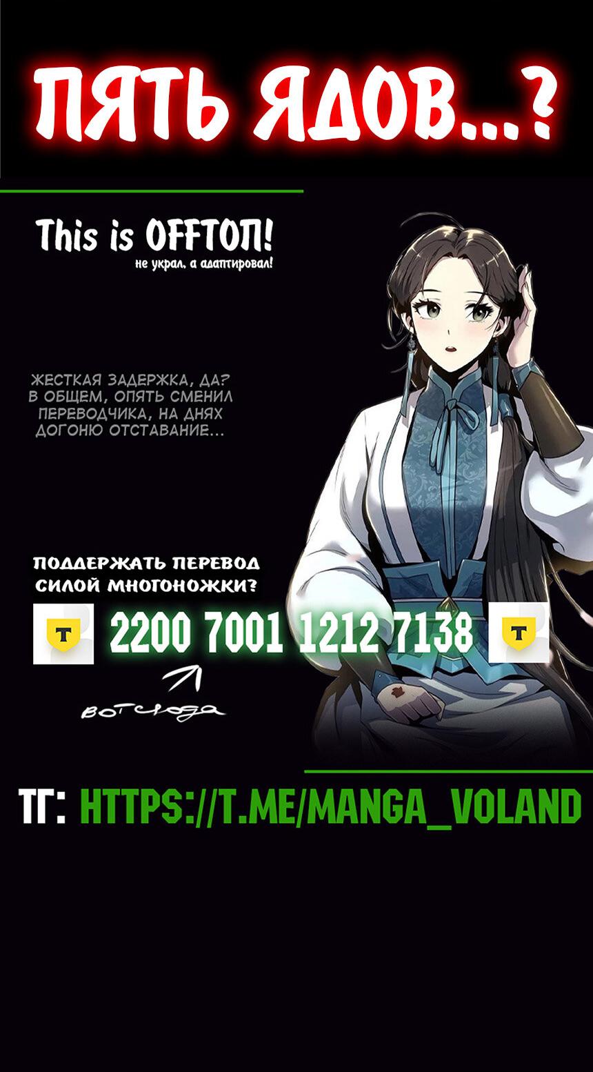Манга Знаток ядов из сычуаньского клана Тан - Глава 61 Страница 98