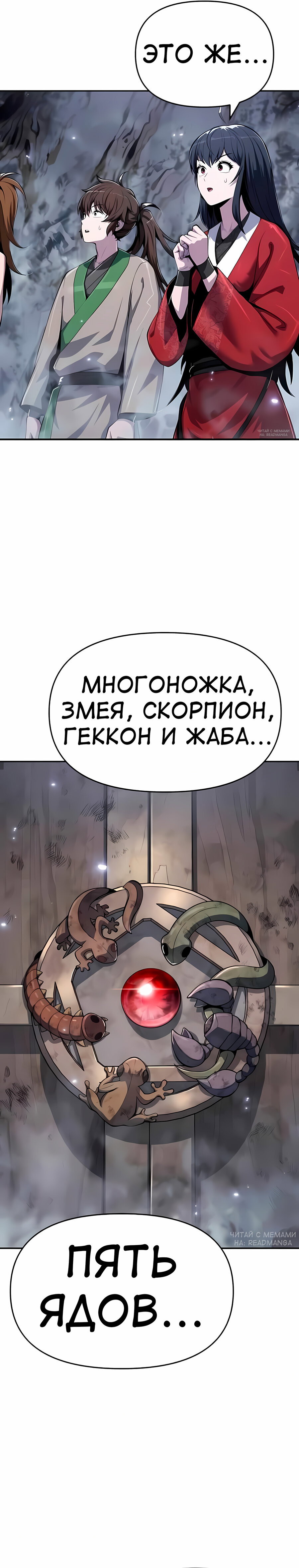 Манга Знаток ядов из сычуаньского клана Тан - Глава 62 Страница 2