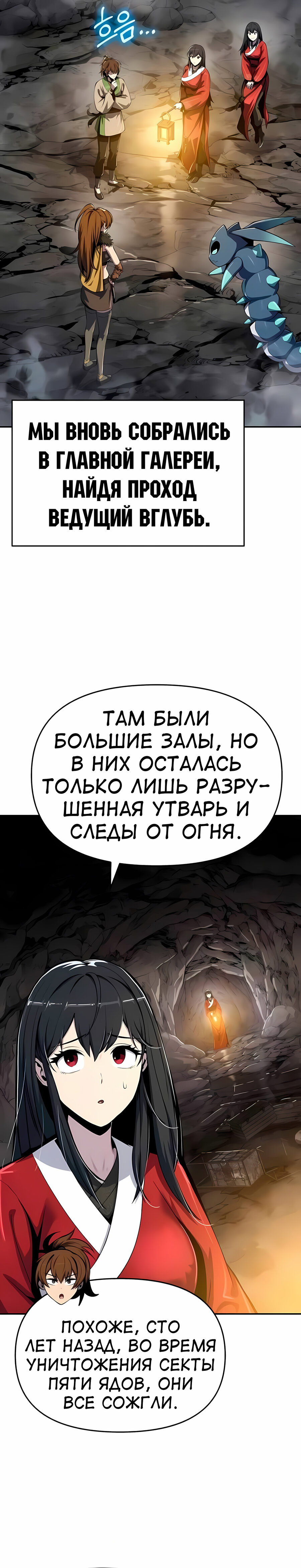 Манга Знаток ядов из сычуаньского клана Тан - Глава 62 Страница 26