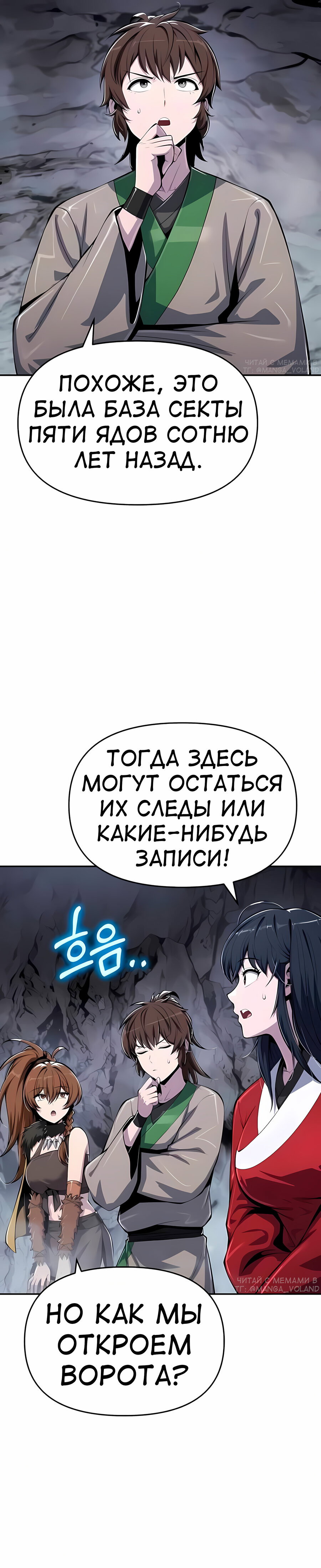 Манга Знаток ядов из сычуаньского клана Тан - Глава 62 Страница 5