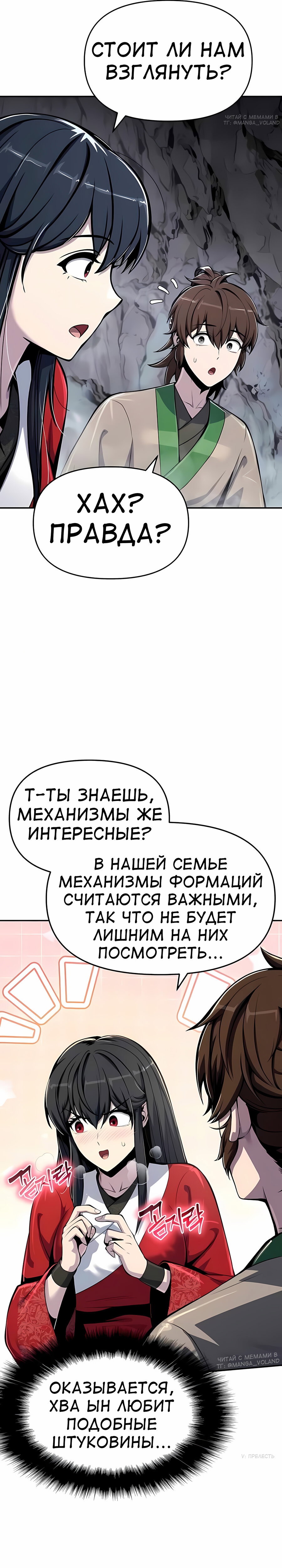 Манга Знаток ядов из сычуаньского клана Тан - Глава 62 Страница 14