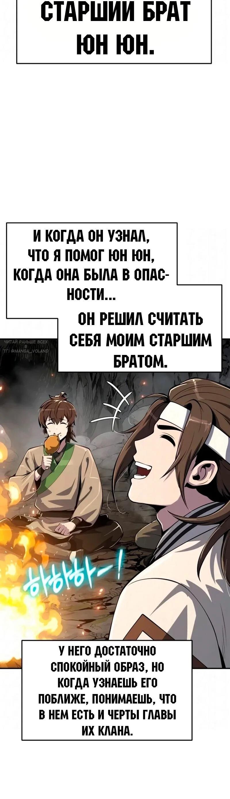 Манга Знаток ядов из сычуаньского клана Тан - Глава 63 Страница 44