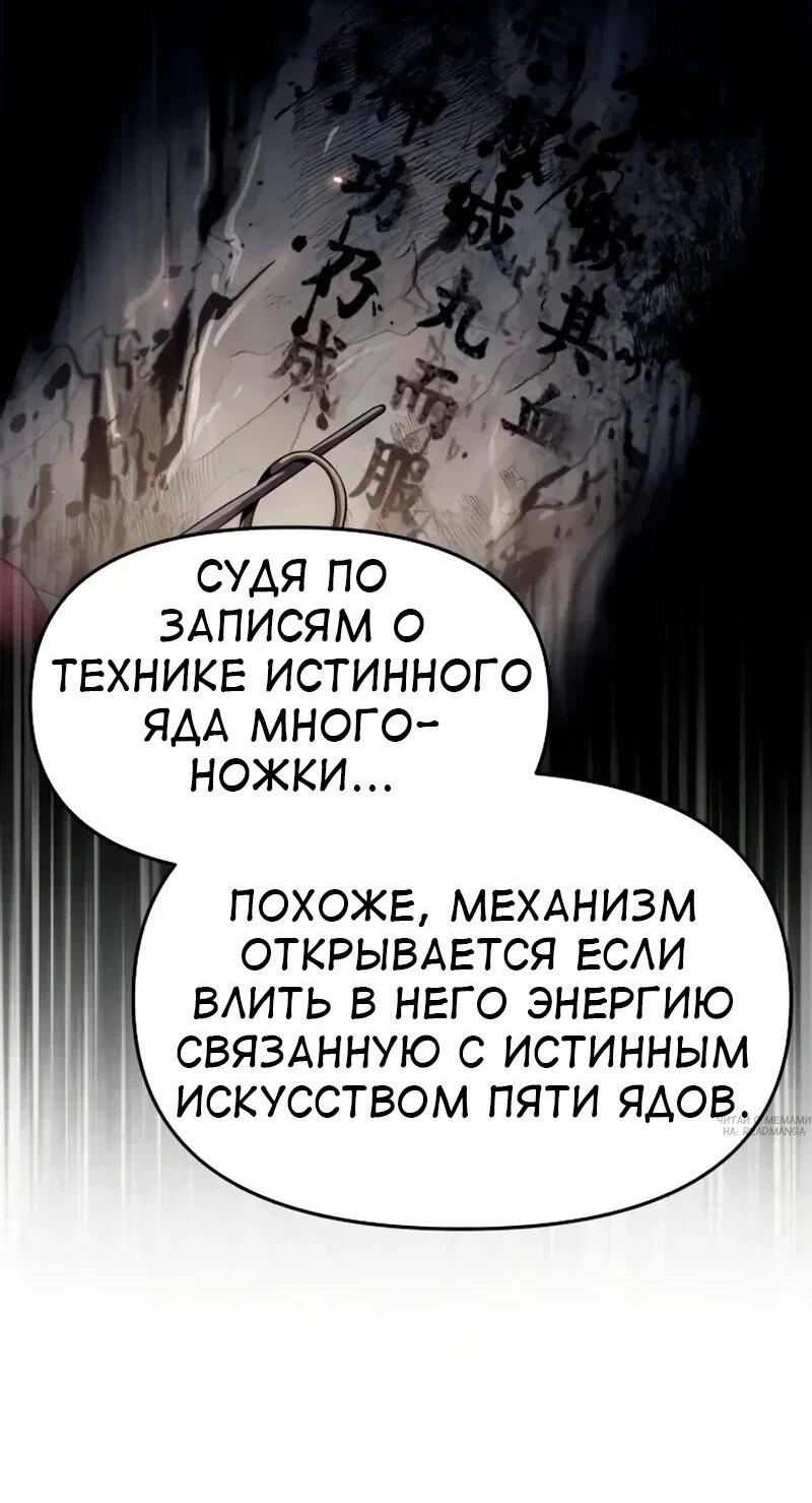 Манга Знаток ядов из сычуаньского клана Тан - Глава 63 Страница 54