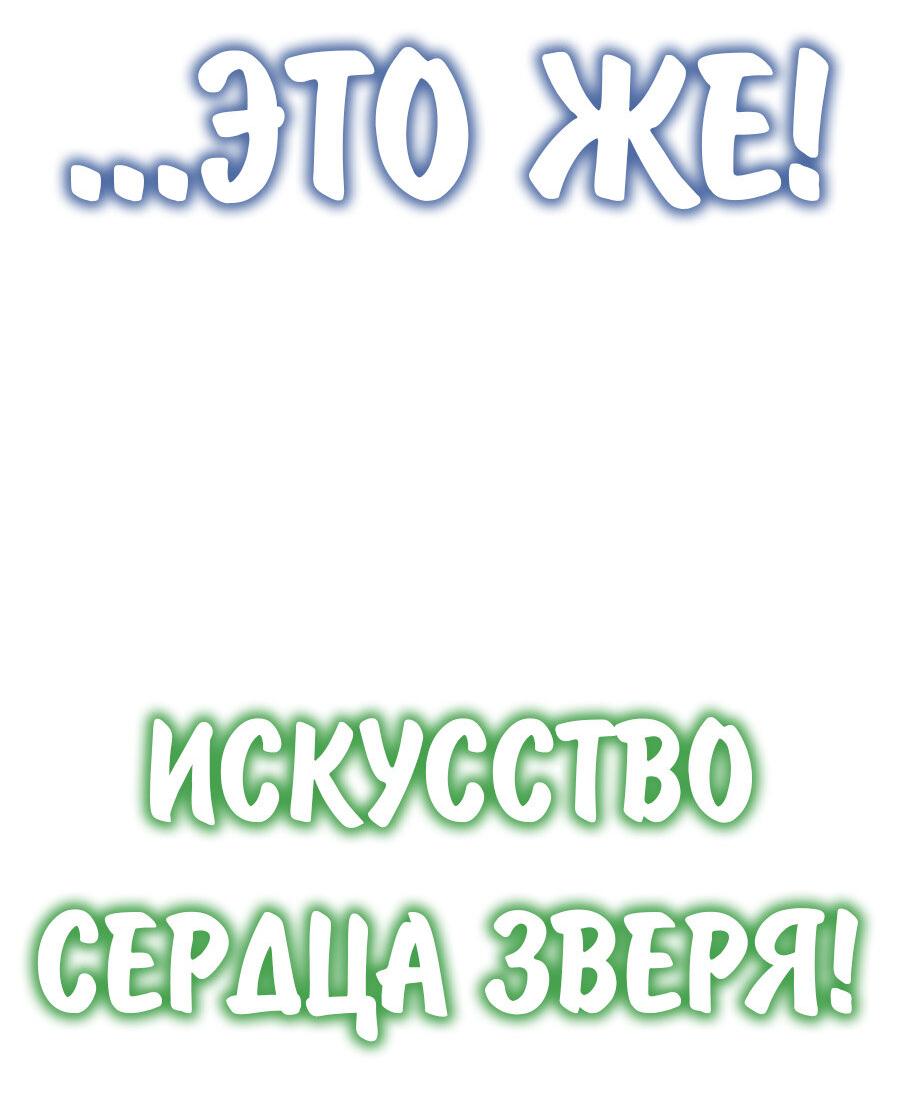 Манга Знаток ядов из сычуаньского клана Тан - Глава 64 Страница 87