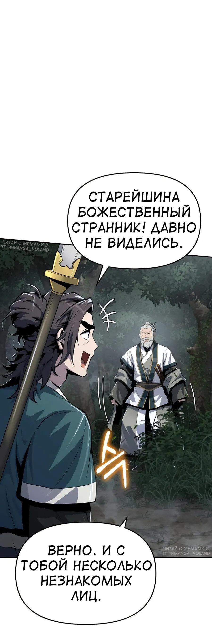 Манга Знаток ядов из сычуаньского клана Тан - Глава 64 Страница 38