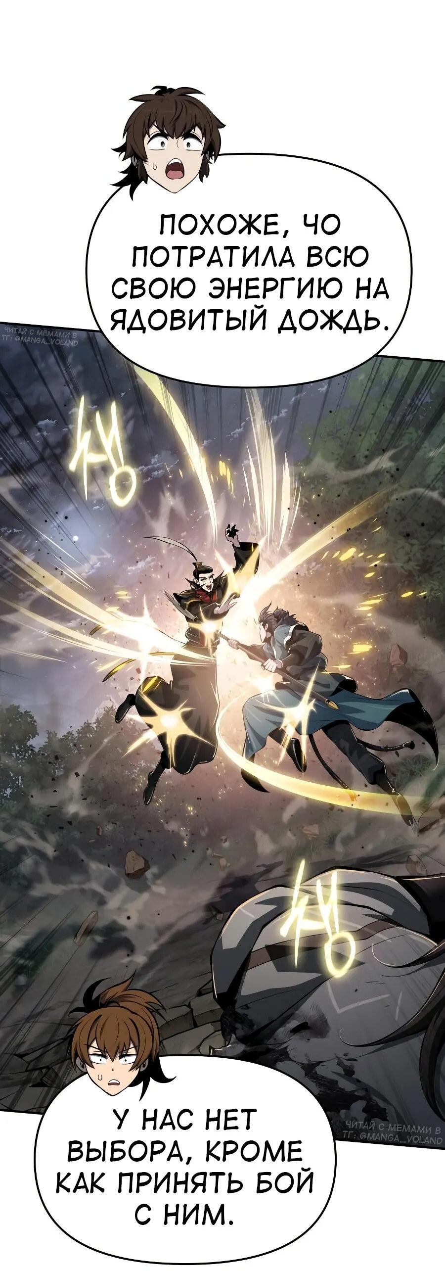 Манга Знаток ядов из сычуаньского клана Тан - Глава 66 Страница 7