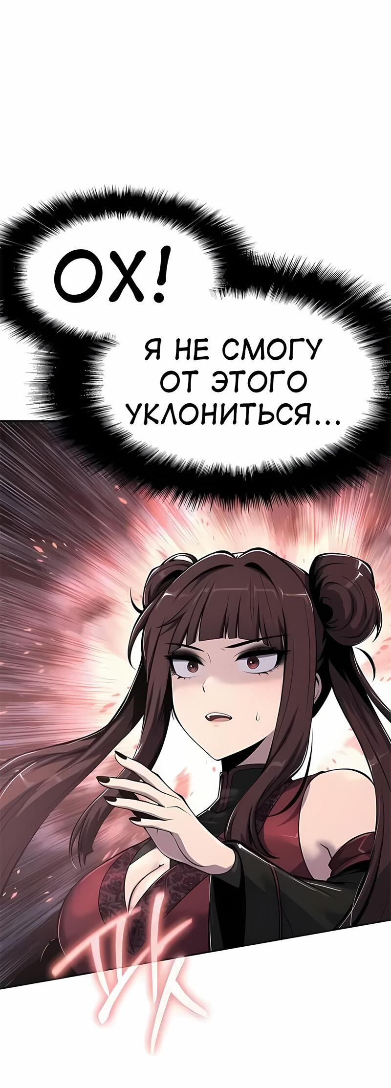 Манга Знаток ядов из сычуаньского клана Тан - Глава 67 Страница 73