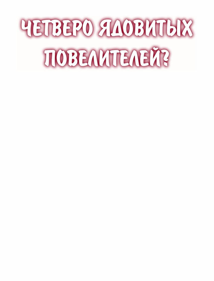 Манга Знаток ядов из сычуаньского клана Тан - Глава 67 Страница 44