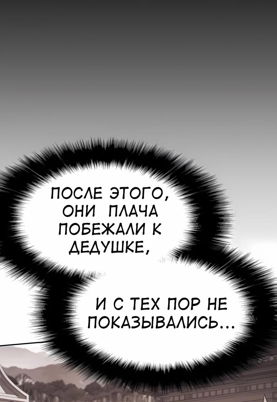 Манга Знаток ядов из сычуаньского клана Тан - Глава 68 Страница 32