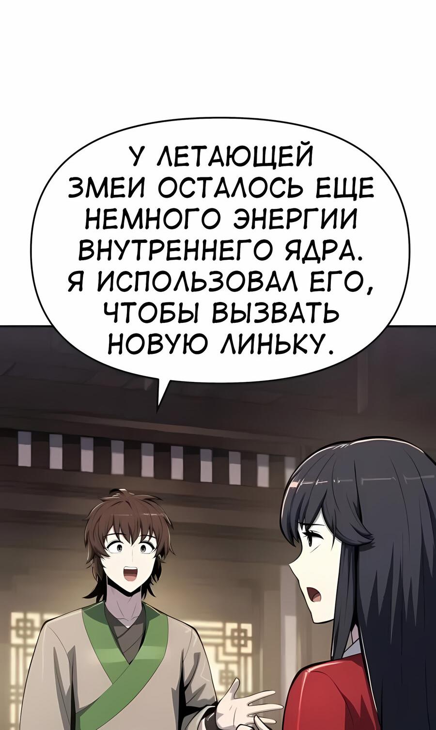 Манга Знаток ядов из сычуаньского клана Тан - Глава 68 Страница 38