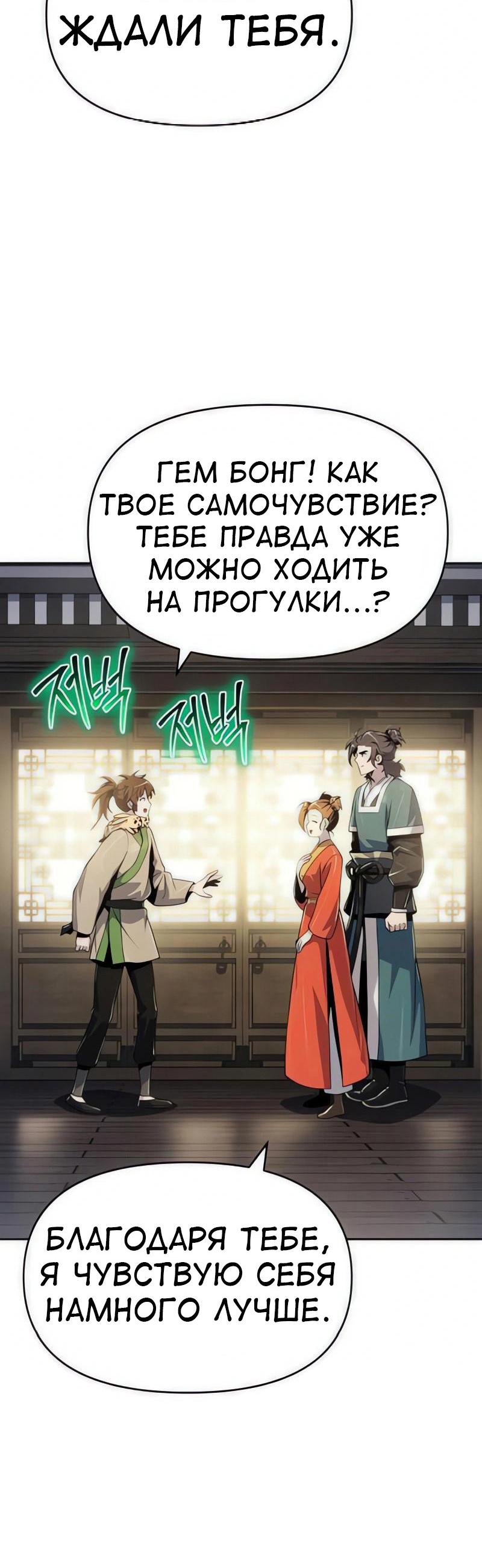 Манга Знаток ядов из сычуаньского клана Тан - Глава 69 Страница 62
