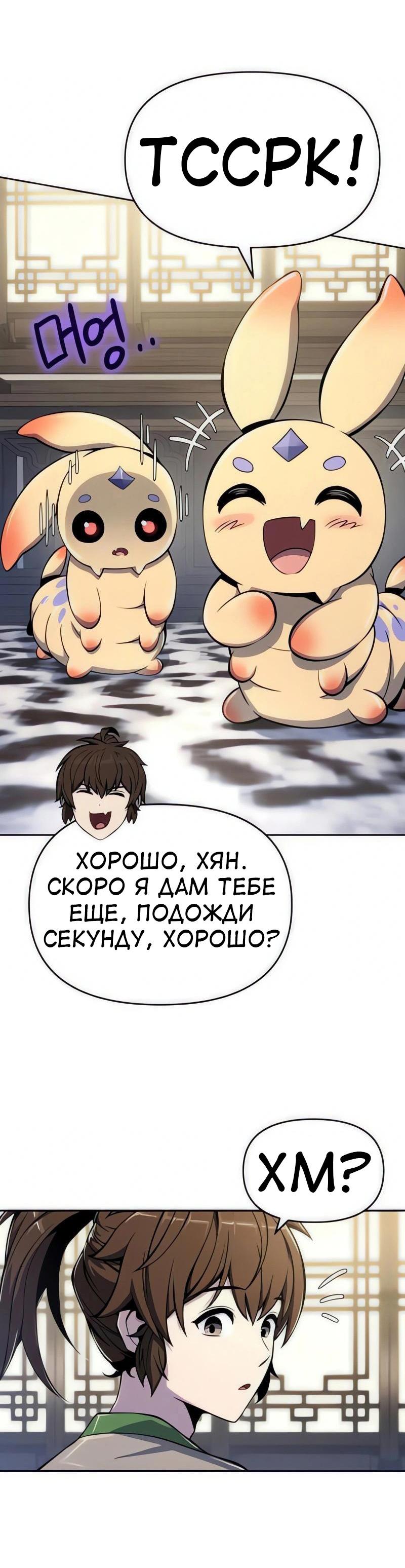 Манга Знаток ядов из сычуаньского клана Тан - Глава 69 Страница 68