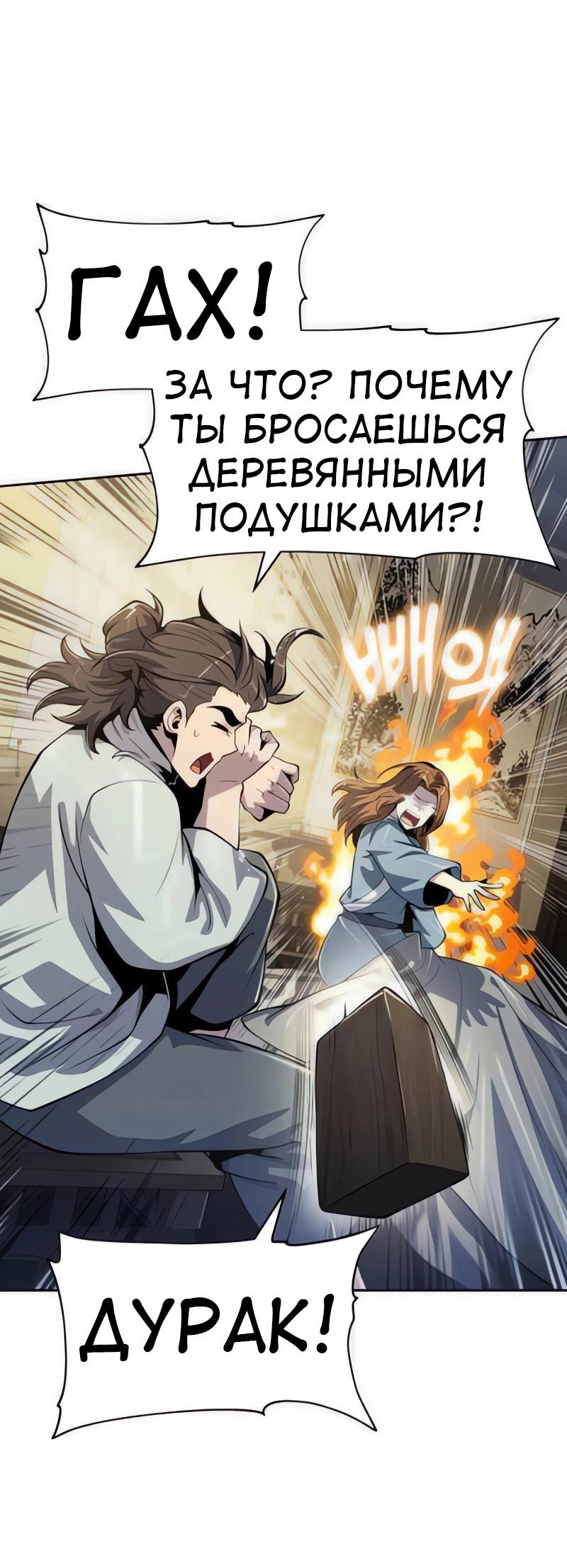 Манга Знаток ядов из сычуаньского клана Тан - Глава 69 Страница 7