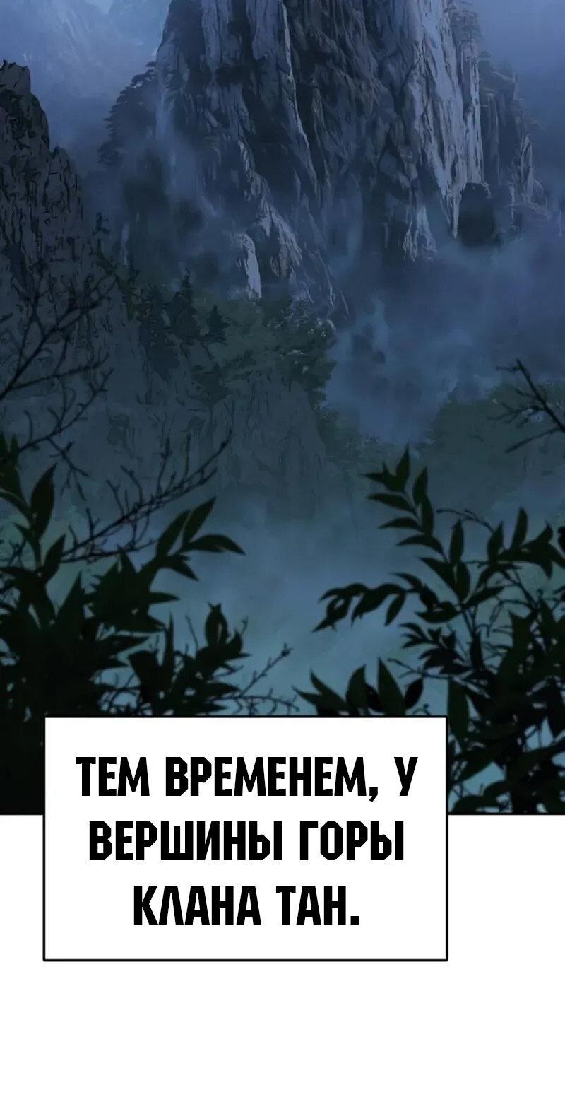 Манга Знаток ядов из сычуаньского клана Тан - Глава 71 Страница 14