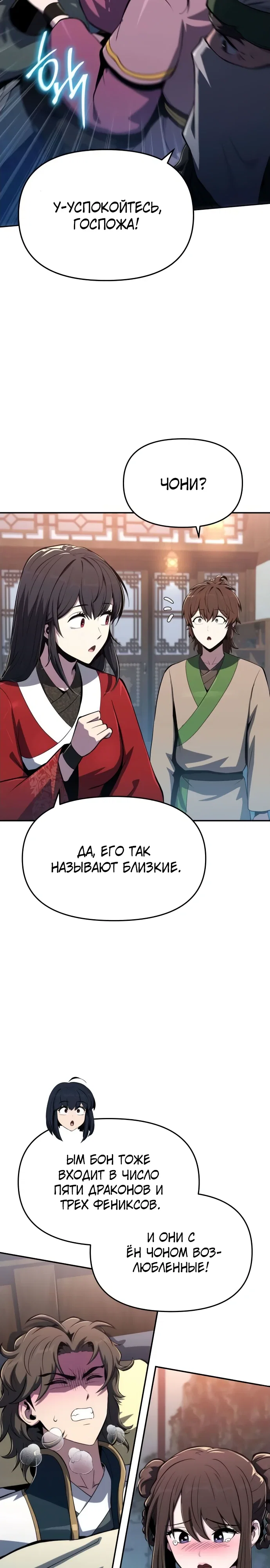 Манга Знаток ядов из сычуаньского клана Тан - Глава 77 Страница 3