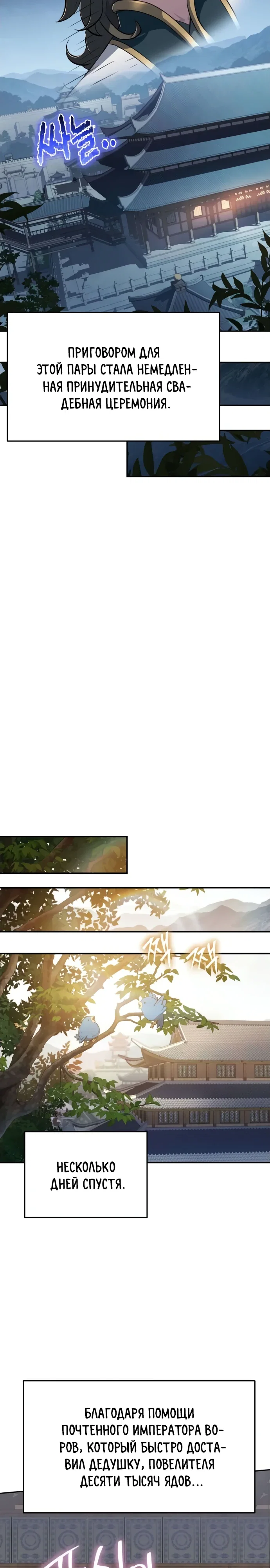 Манга Знаток ядов из сычуаньского клана Тан - Глава 77 Страница 31